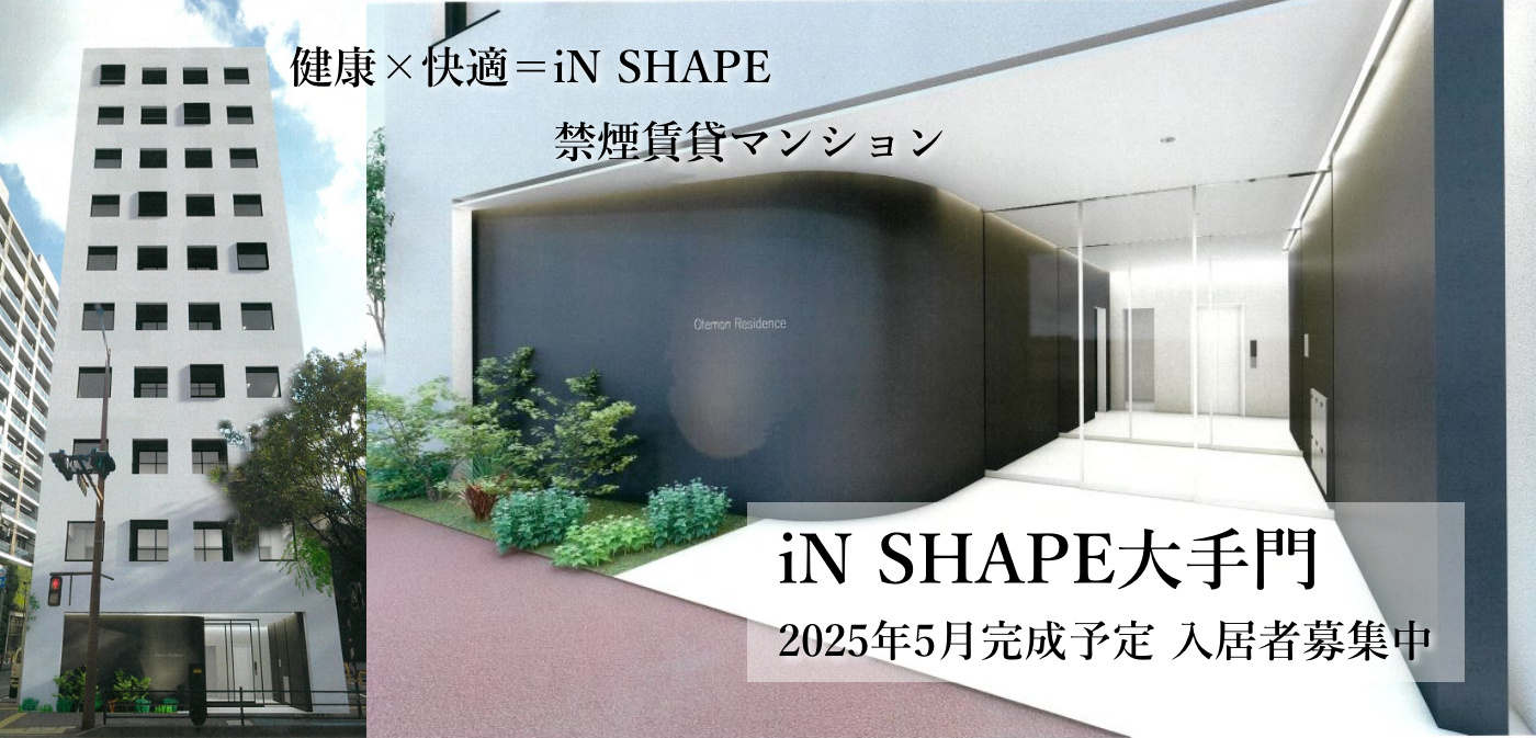 iN SHAPE大手門